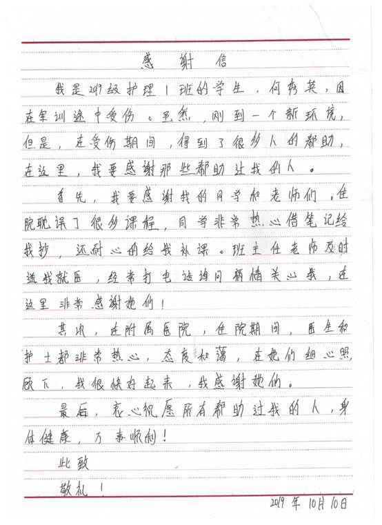 说明:C:\Users\Administrator\Desktop\感谢信.jpg